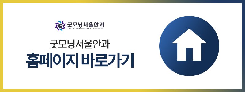 광주안과추천